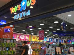 -TOYSRUS玩具反斗城(无锡荟聚购物中心店)