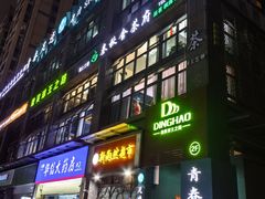 -青春足迹·概念店·小憩足疗SPA