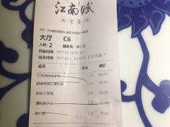 账单-江南赋(内蒙古大厦店)