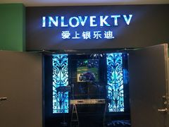 -INLOVE KTV(新天地店)