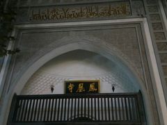 -凤凰寺