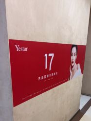 -Yestar艺星整形