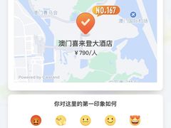 -澳门喜来登大酒店