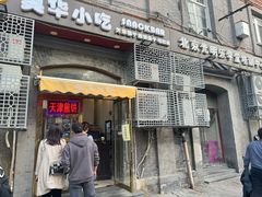 -奥华餐厅·老张记(台基厂店)
