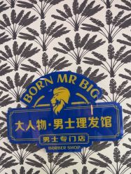 -大人物·男士理发馆