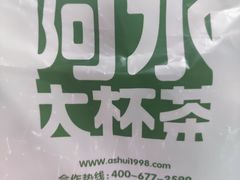 -阿水大杯茶(山师水云间店)