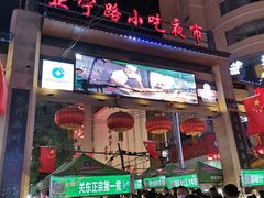 -正宁路小吃夜市