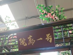 -和源祥·日照菜扛把子(万平口一店)