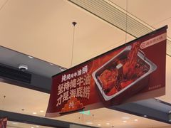 -海底捞火锅(金山百联店)