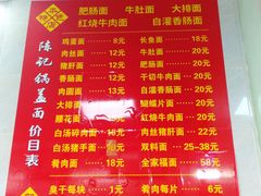 -陈记锅盖面(长江路店)