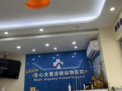 -全心全意连锁动物医院·微创中心·内科急重症·心脏专科(丰管路店)