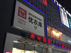 -莲花国际广场