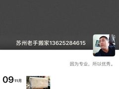 -苏州老手搬家运输服务有限公司