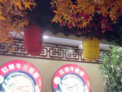 -金杨拉面王小吃面馆·牛三宝面·红烧牛肉粉