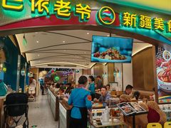 -巴依老爷新疆美食(赛格店)