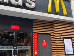 门面-麦当劳(大栅栏店)