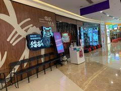 -猫抓烤肉(武进吾悦广场店)