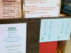 -添好运点心专门店(深水埗店)