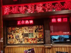 -萍姐火锅·公路夜市(南京新街口店)