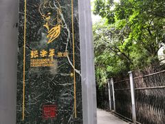 -张乐平故居