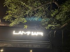 -LAMP BAR 水烟音乐酒吧