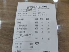 账单-西安贾三灌汤包·回坊小吃·清真炒菜(北院门总店)