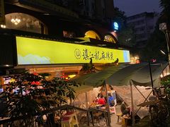 -镇江龙·火锅串串(武侯祠店)