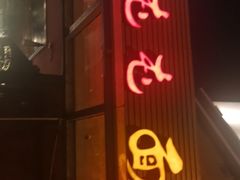 -屯屯面(海尔路店)