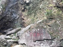 -雁荡山三折瀑景区