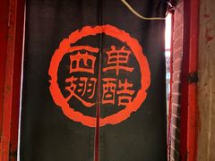 -西单翅酷(西单店)