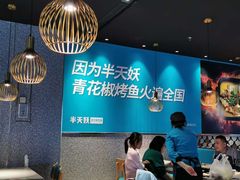 -半天妖烤鱼(槐房万达店)