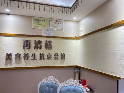 -再清椿美容