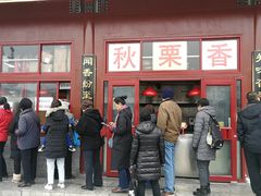 门面-秋栗香(地安门店)