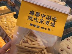 -東更道点心行(利客来店)