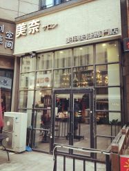 点击看大图 -美奈サロン美甲美睫皮肤管理