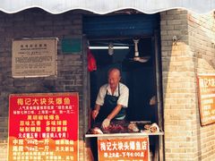 门面-梅记大块头爆鱼店(乍浦路店)