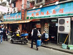 -凯丽上海阳春面馆(德仁里店)