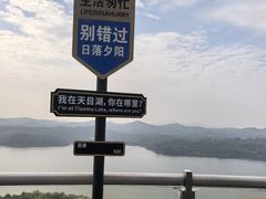 -天目湖山水园