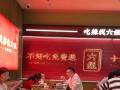 -成都你六姐·牛肉冒菜·麻辣香锅(长泰广场店)