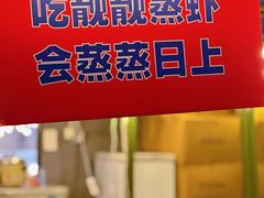 -靓靓蒸虾·头牌蒸虾(南山桂庙店)