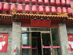 门面-京味斋·北京烤鸭(北京南站洋桥店)