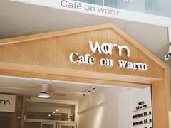 门面-Cafe on warm(丹霞店)
