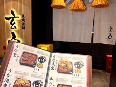 -玄白·炭烤活鳗(上海首店)
