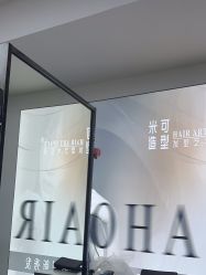 -米可造型烫染