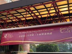 -香港理工大学