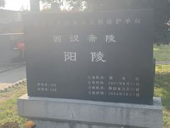 -汉景帝阳陵博物院
