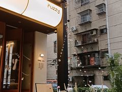 -Fuzzy Bistro 浮几韩餐·茶酒馆