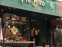 -Pie Bird(新闸路店)
