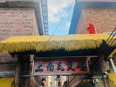 -上南瓦煲鸡·清远鸡·老字号(总店)