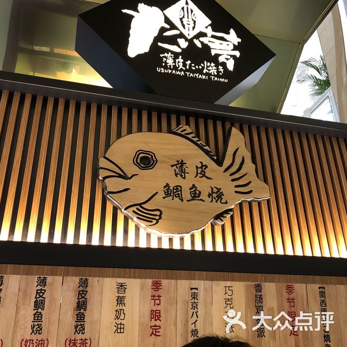 鲷鱼烧logo图片